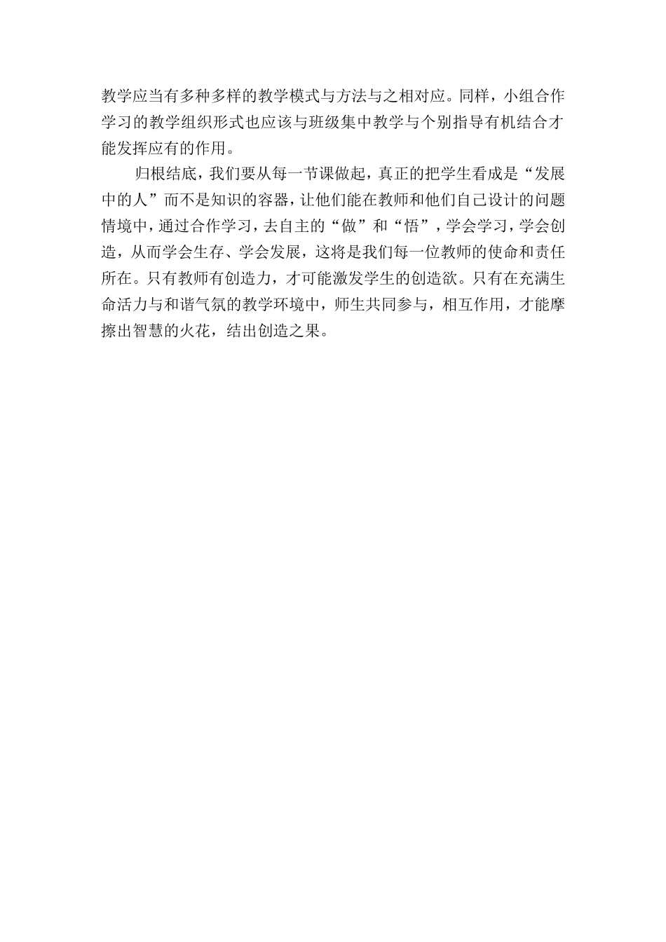 培养学生良好的合作技能_第2页