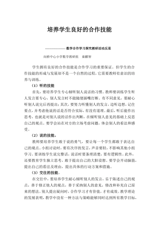 培养学生良好的合作技能