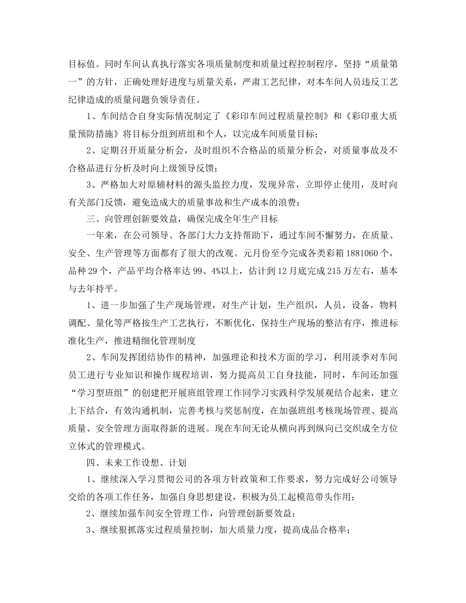 车间工作人员个人总结三篇 _第2页