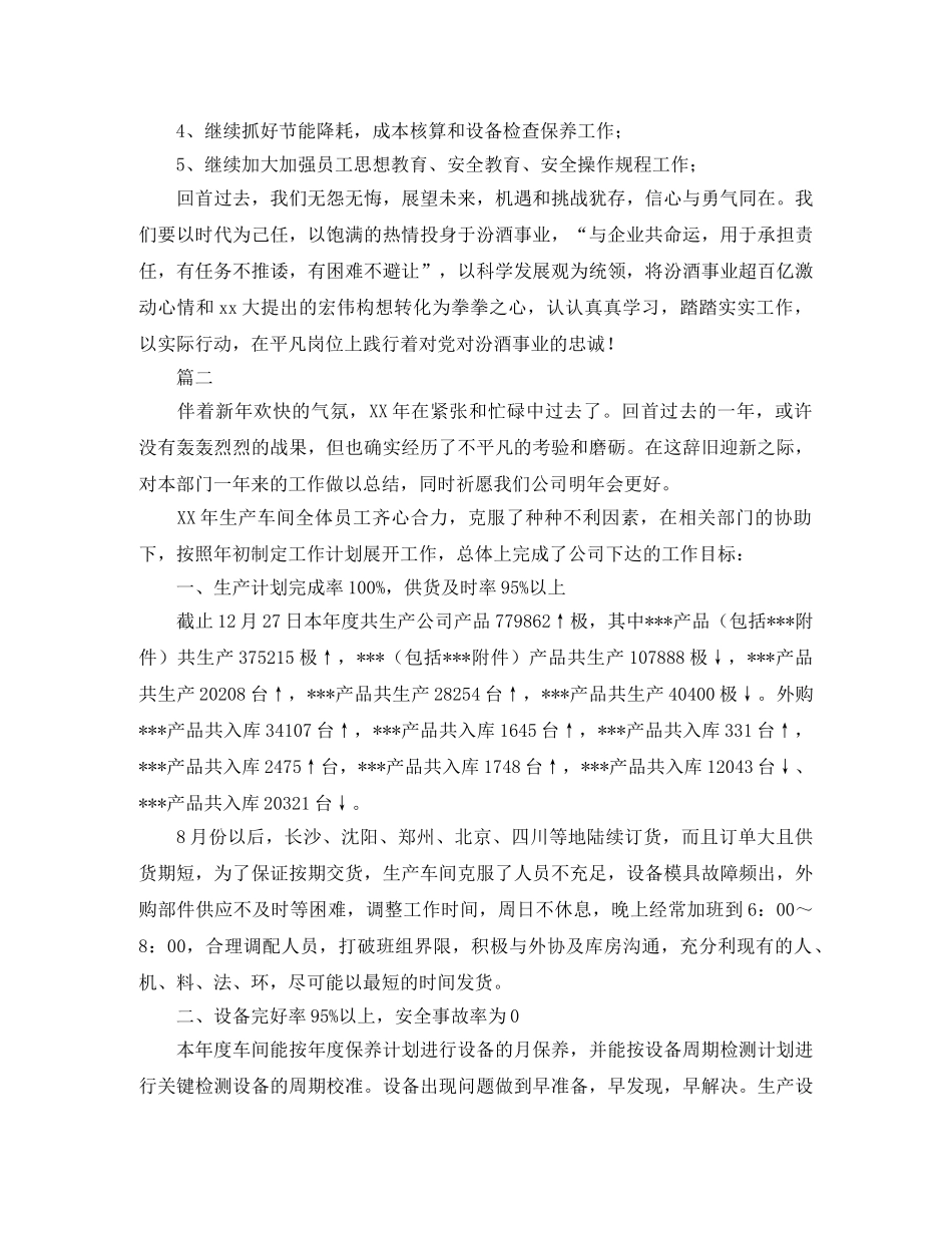 车间工作人员个人总结三篇 _第3页