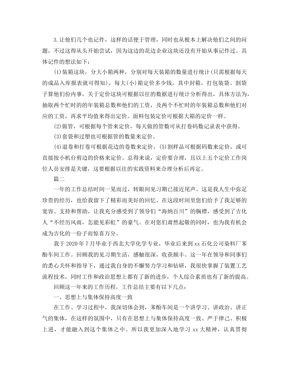 车间工作人员个人年终总结【三篇】 _第2页