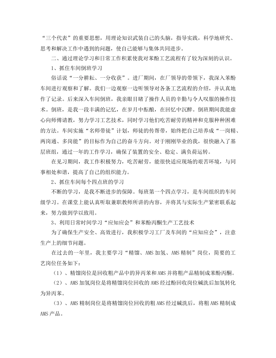 车间工作人员个人年终总结【三篇】 _第3页