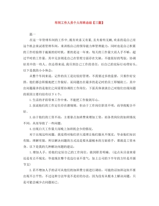 车间工作人员个人年终总结【三篇】 