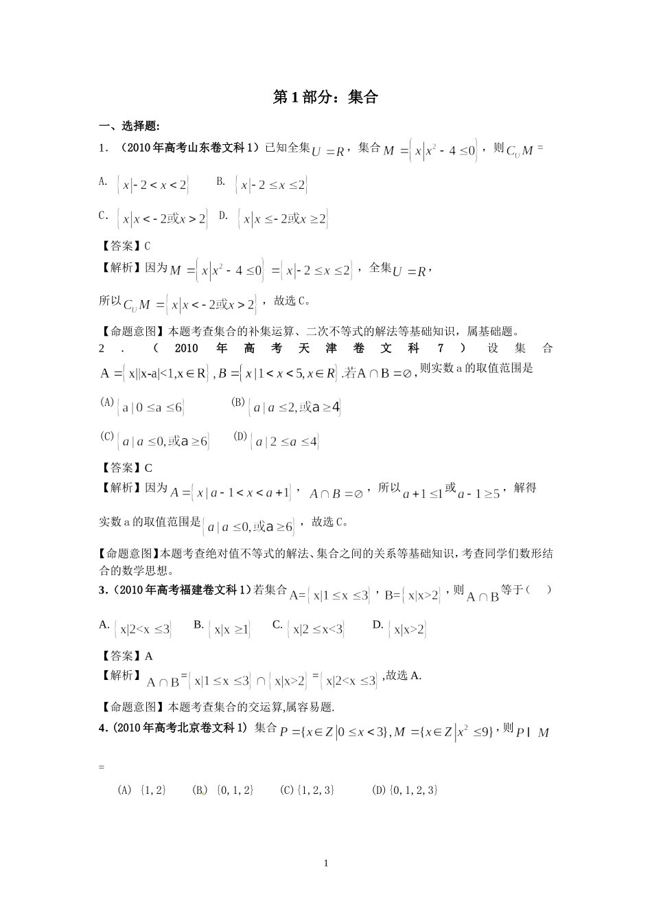 第1部分：集合_第1页