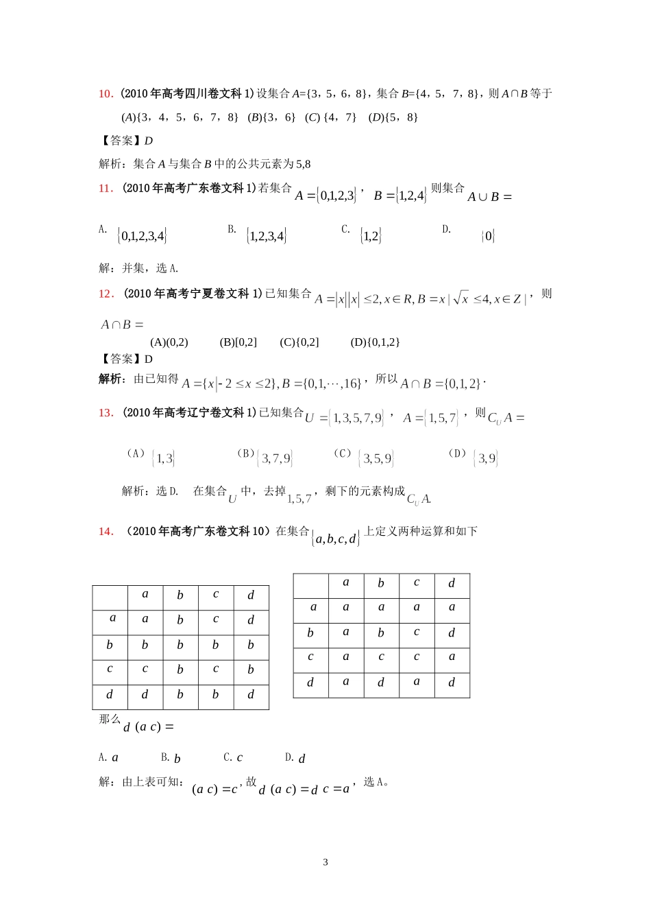 第1部分：集合_第3页