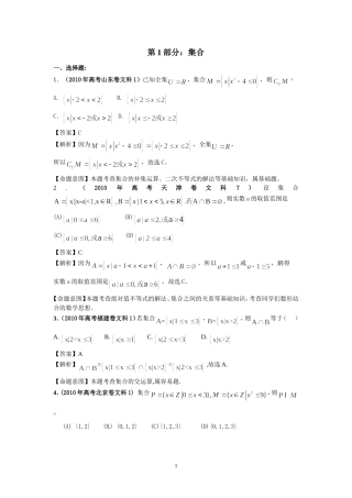 第1部分：集合