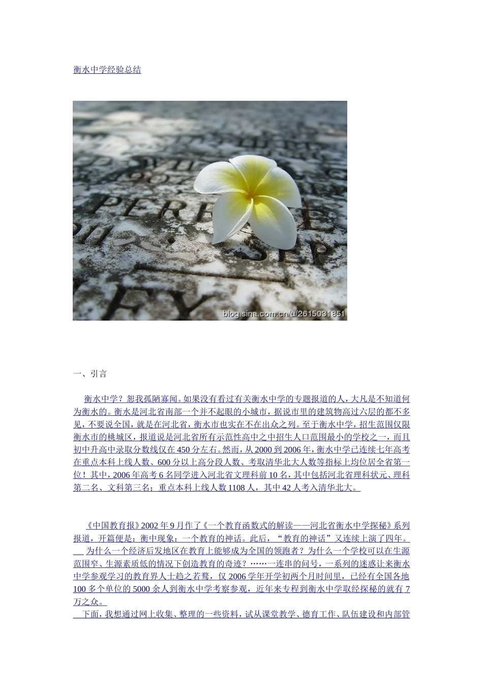 衡水中学经验总结_第1页