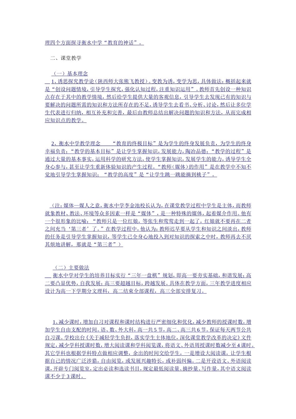 衡水中学经验总结_第2页