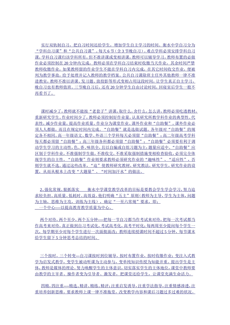 衡水中学经验总结_第3页