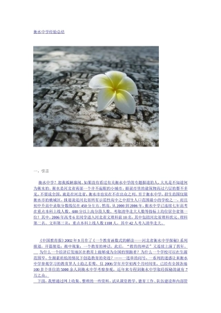 衡水中学经验总结