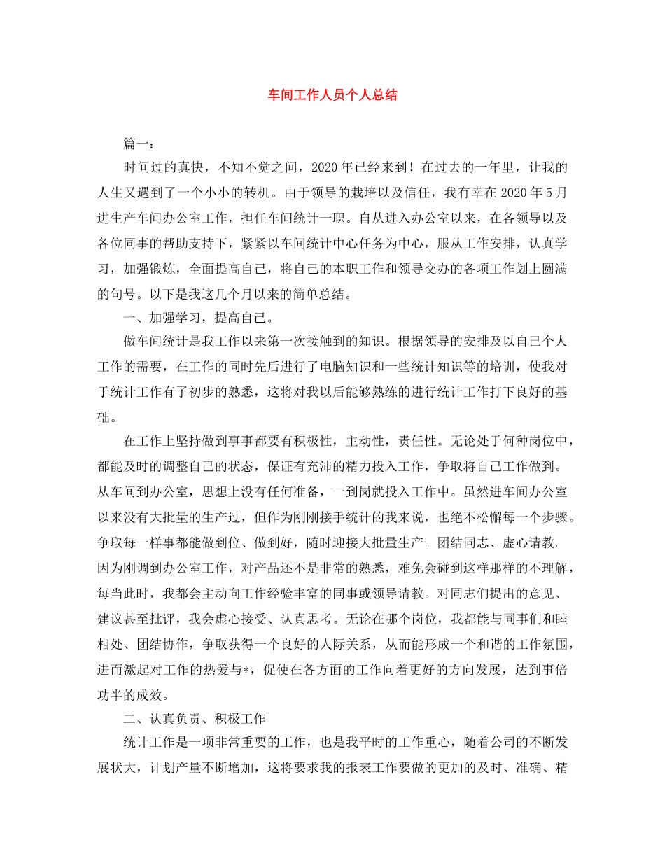 车间工作人员个人总结 _第1页