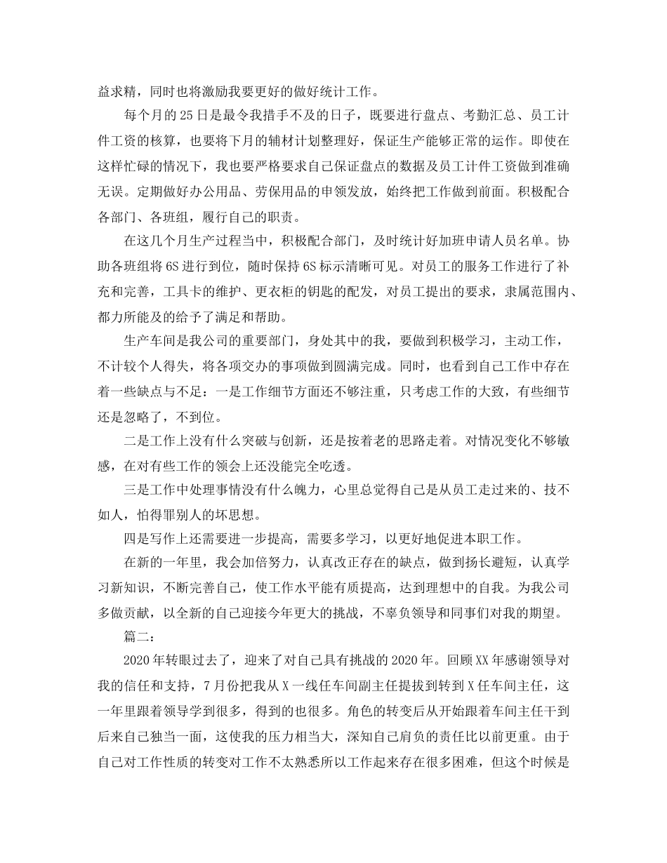 车间工作人员个人总结 _第2页