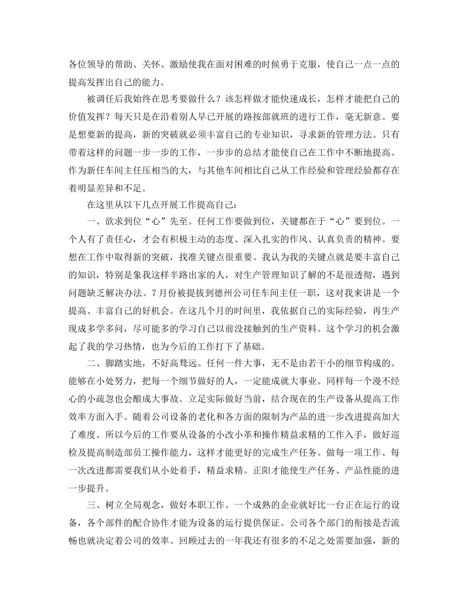 车间工作人员个人总结 _第3页