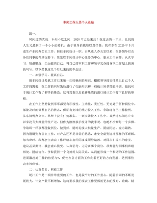 车间工作人员个人总结 