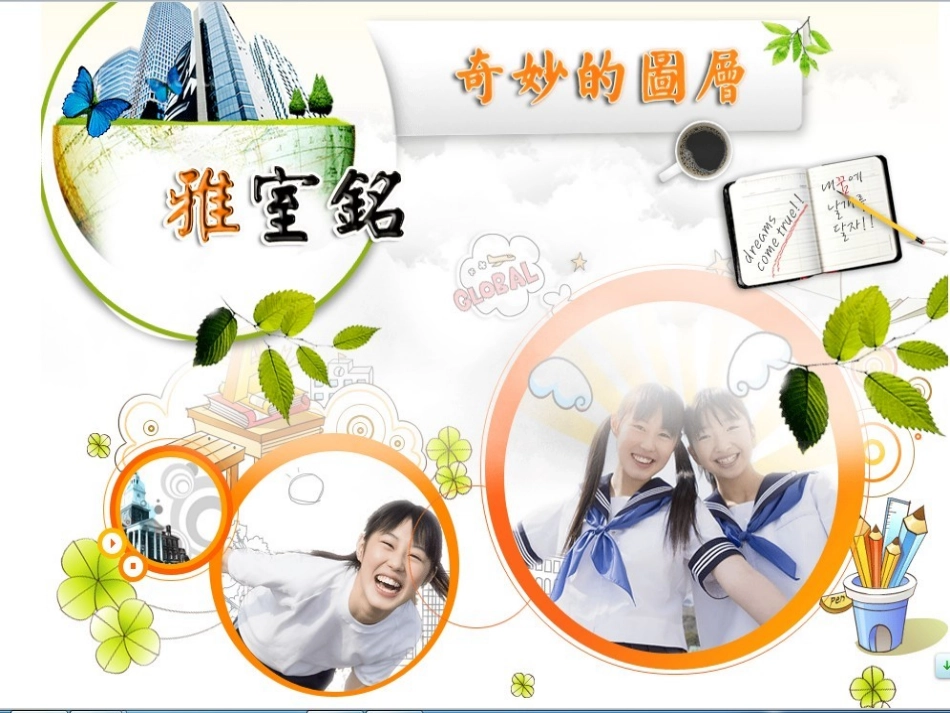 雅室铭——奇妙的图层(1)_第1页