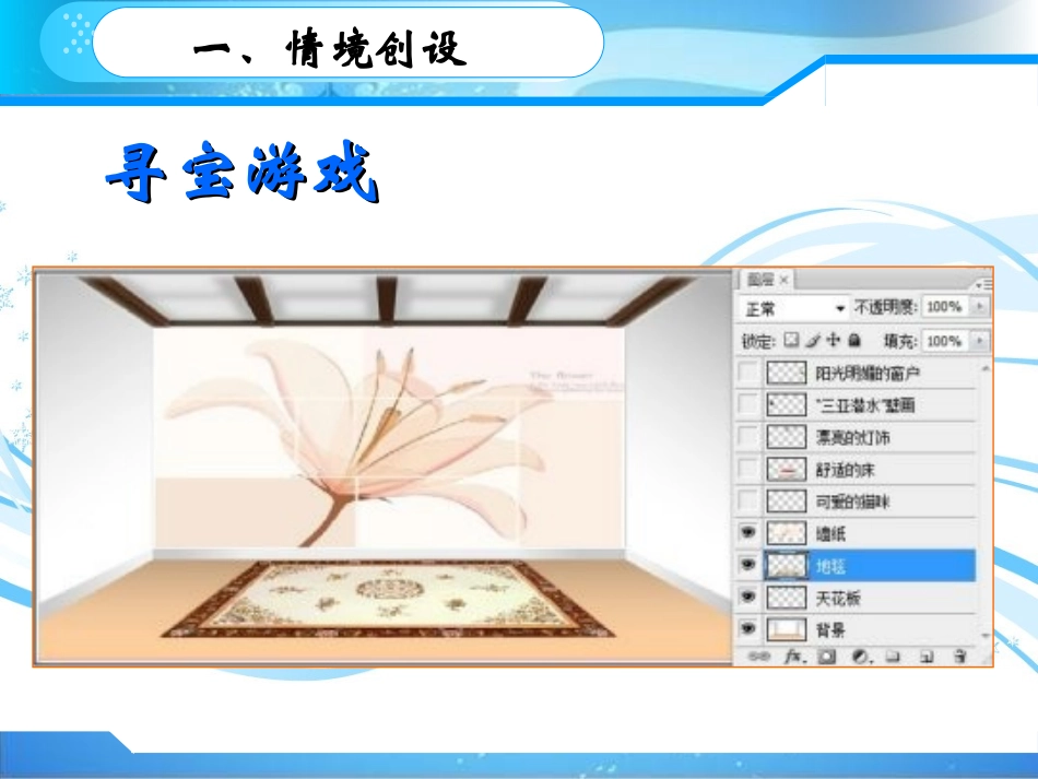 雅室铭——奇妙的图层(1)_第3页