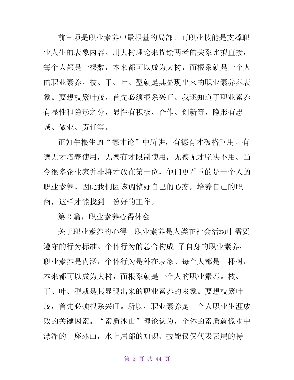 大学职业素养心得体会(共4篇)_第2页