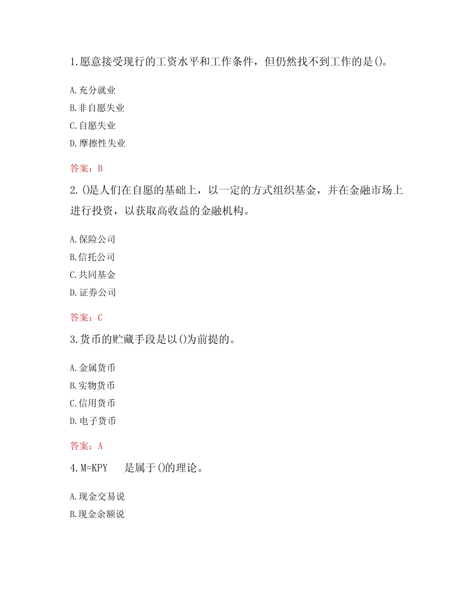 东财20秋《货币银行学X》综合作业-1答卷_第1页