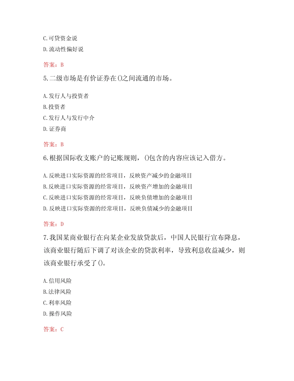 东财20秋《货币银行学X》综合作业-1答卷_第2页