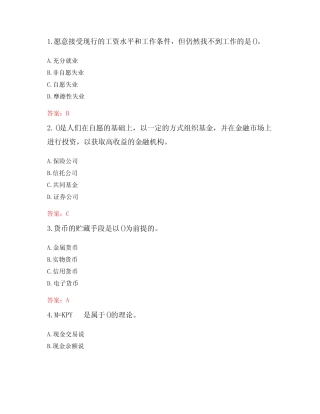 东财20秋《货币银行学X》综合作业-1答卷