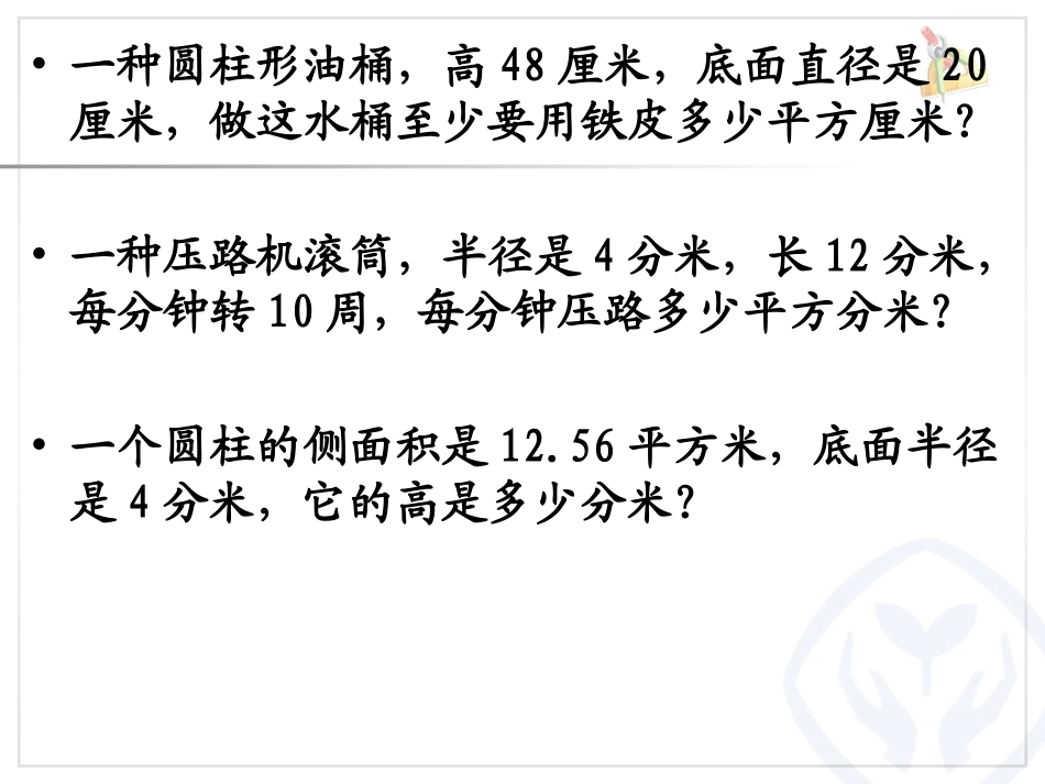 圆柱的表面积练习课20160315_第2页