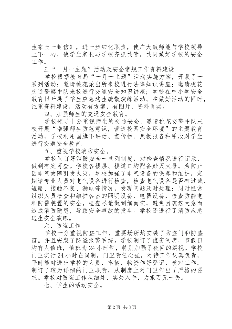 五月校园安全自查工作报告_第2页