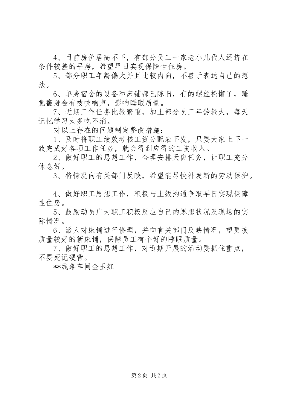 五月份职工思想分析报告_第2页