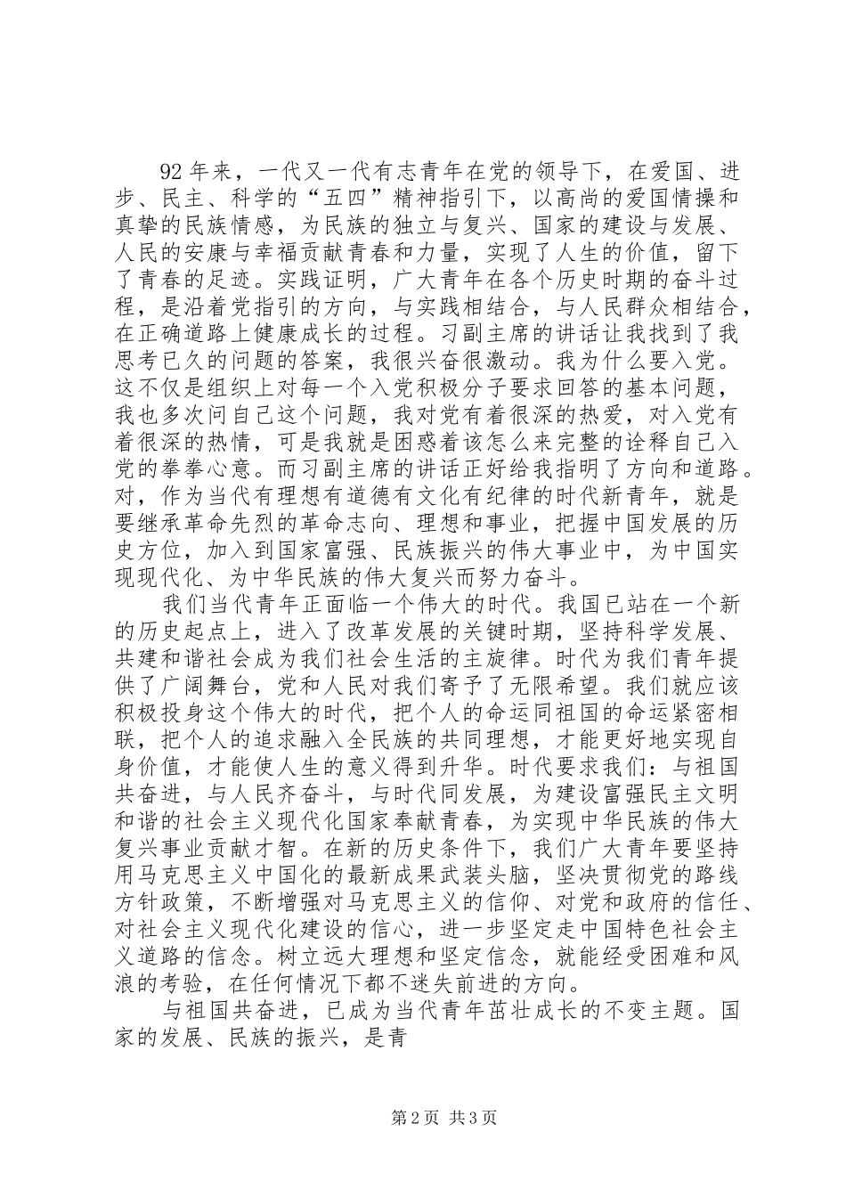 五月份思想汇报_第2页