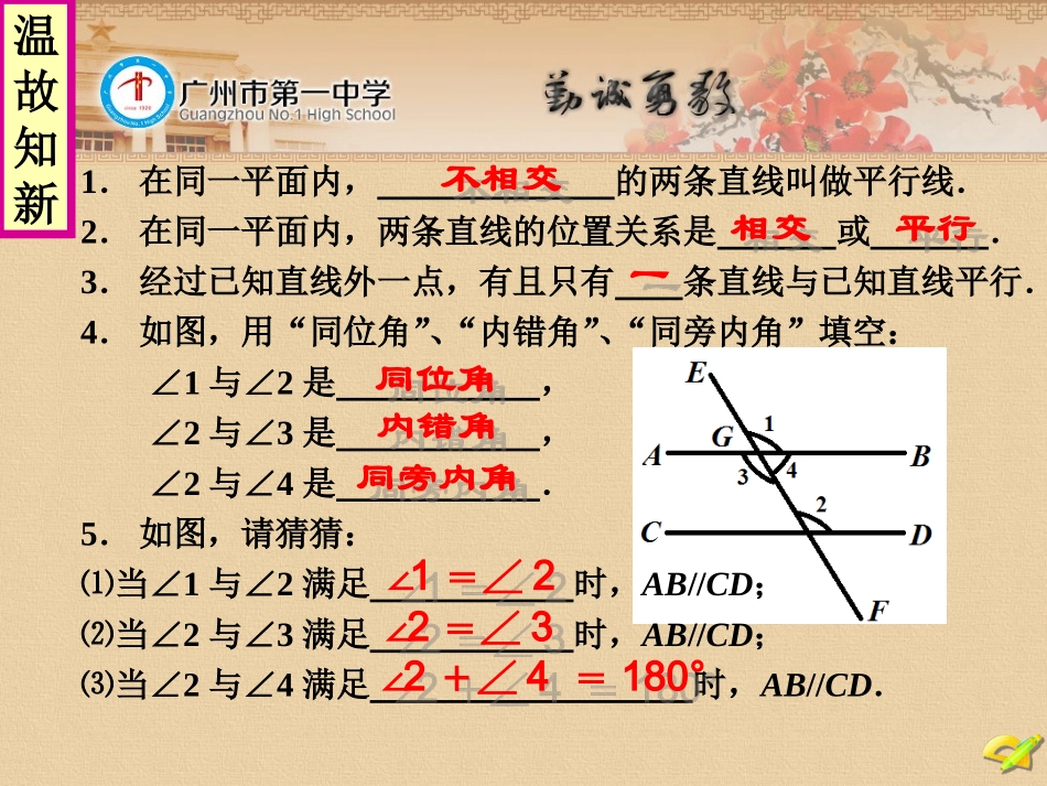 平行线的判定_第2页