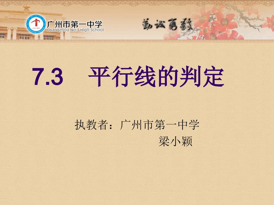 平行线的判定_第3页