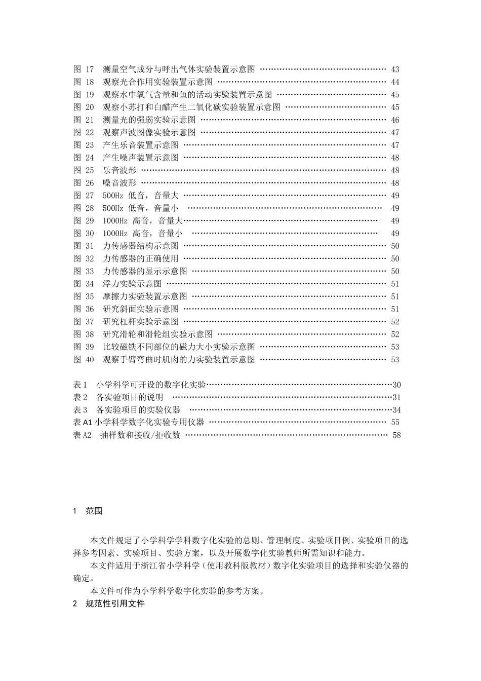 浙江省小学科学数字化实验指南_第2页