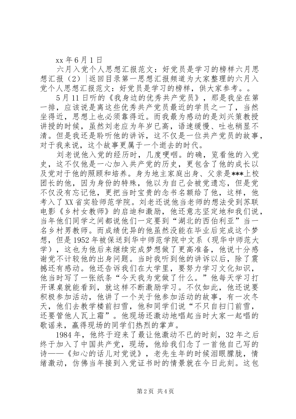 五月思想汇报3篇_第2页