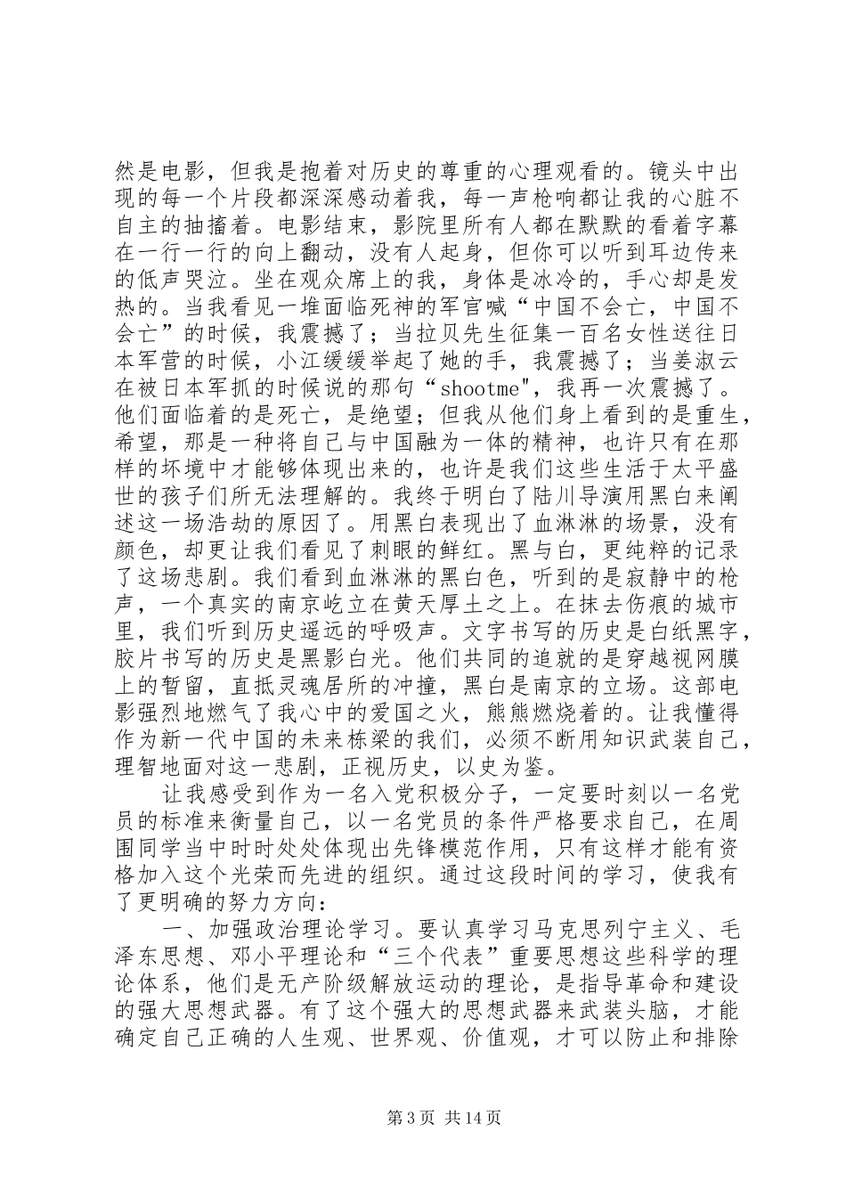 五月份优秀思想汇报8篇[样例5]_第3页