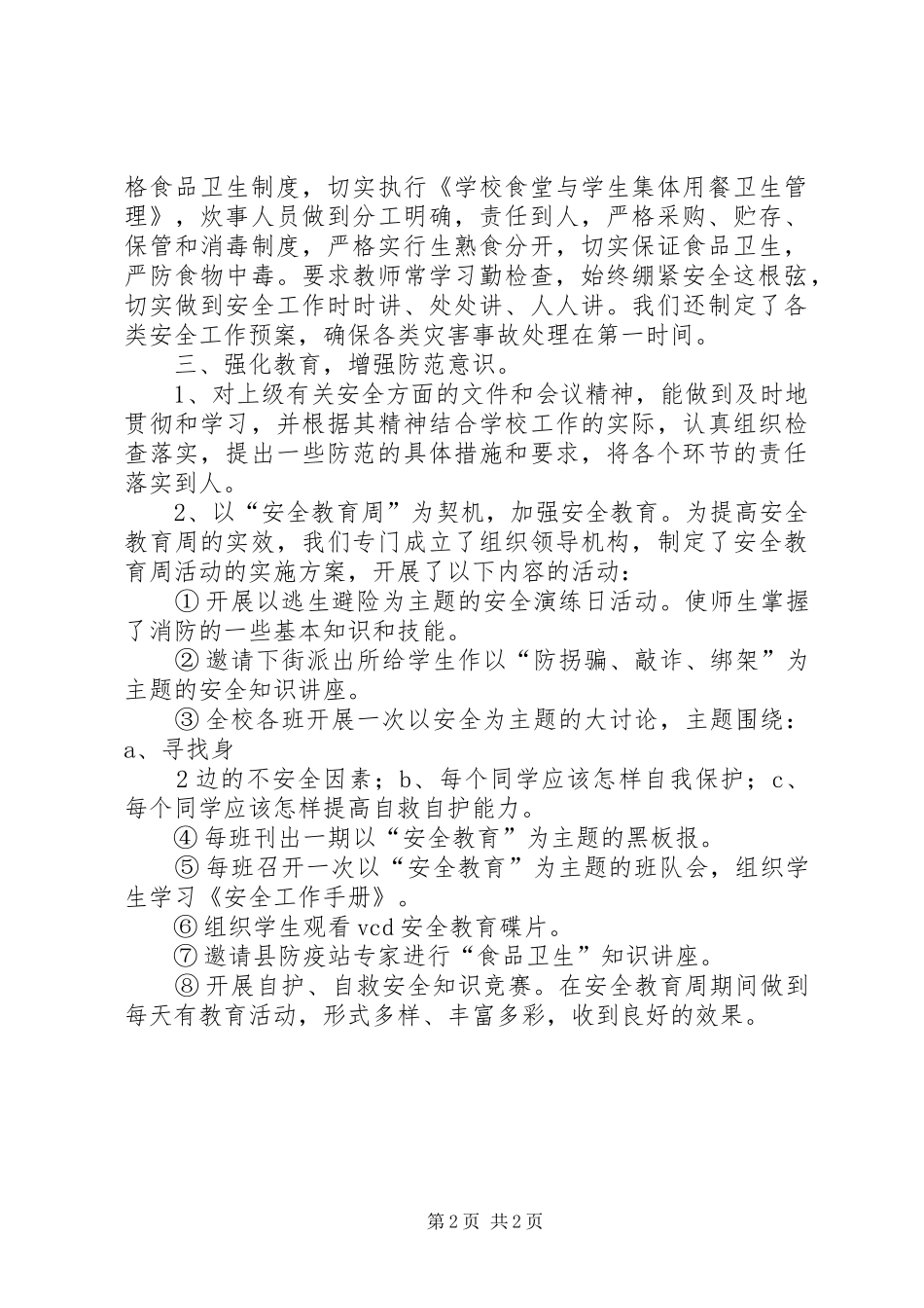 五月份安全工作汇报材料_第2页