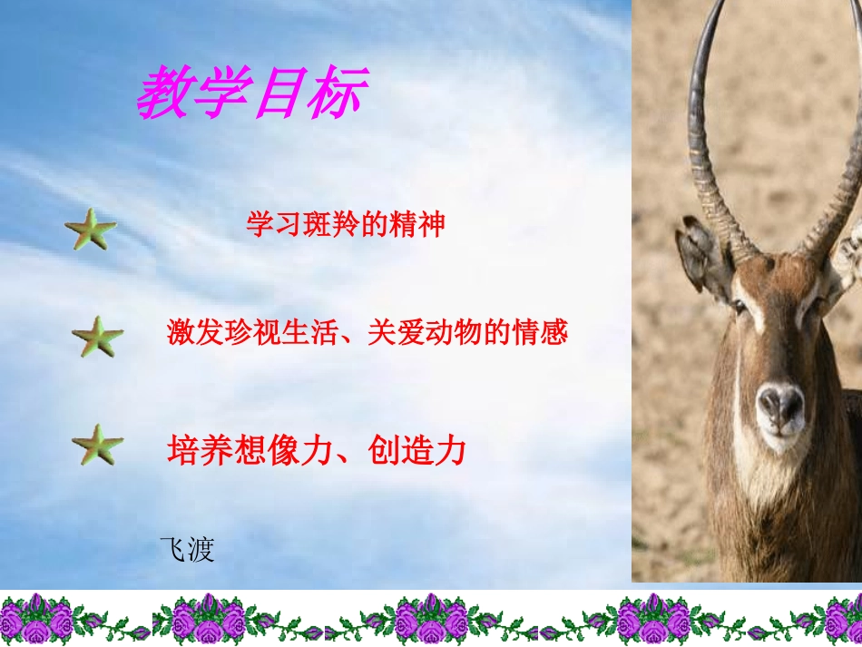 斑羚飞渡 (3)_第3页