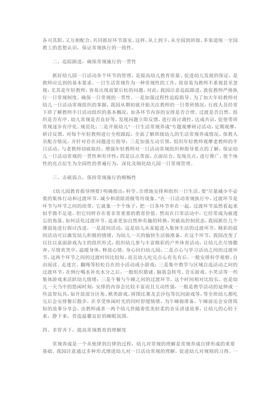 浅谈幼儿园一日常规教学管理_第2页