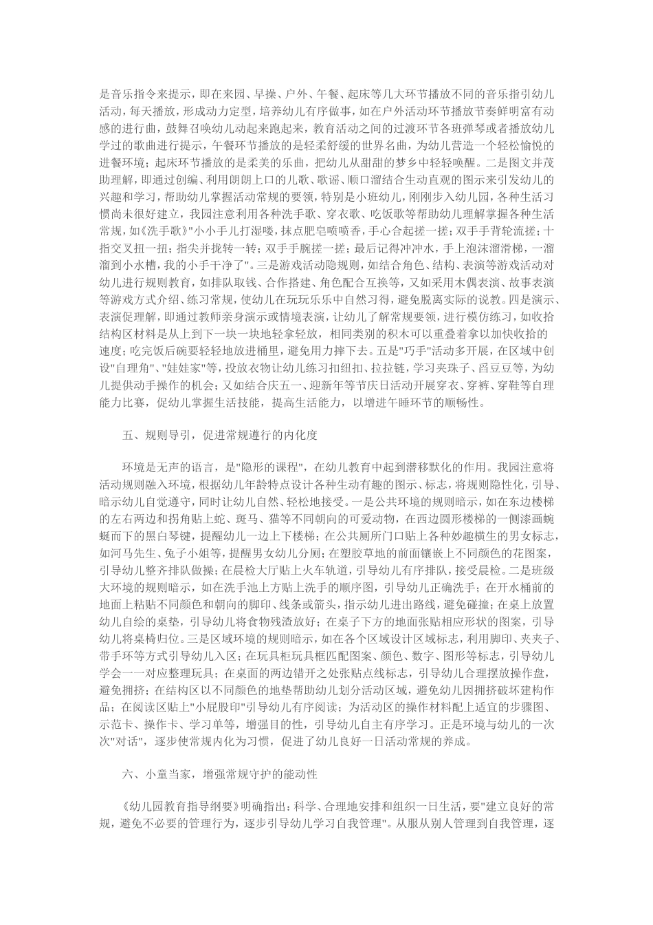 浅谈幼儿园一日常规教学管理_第3页