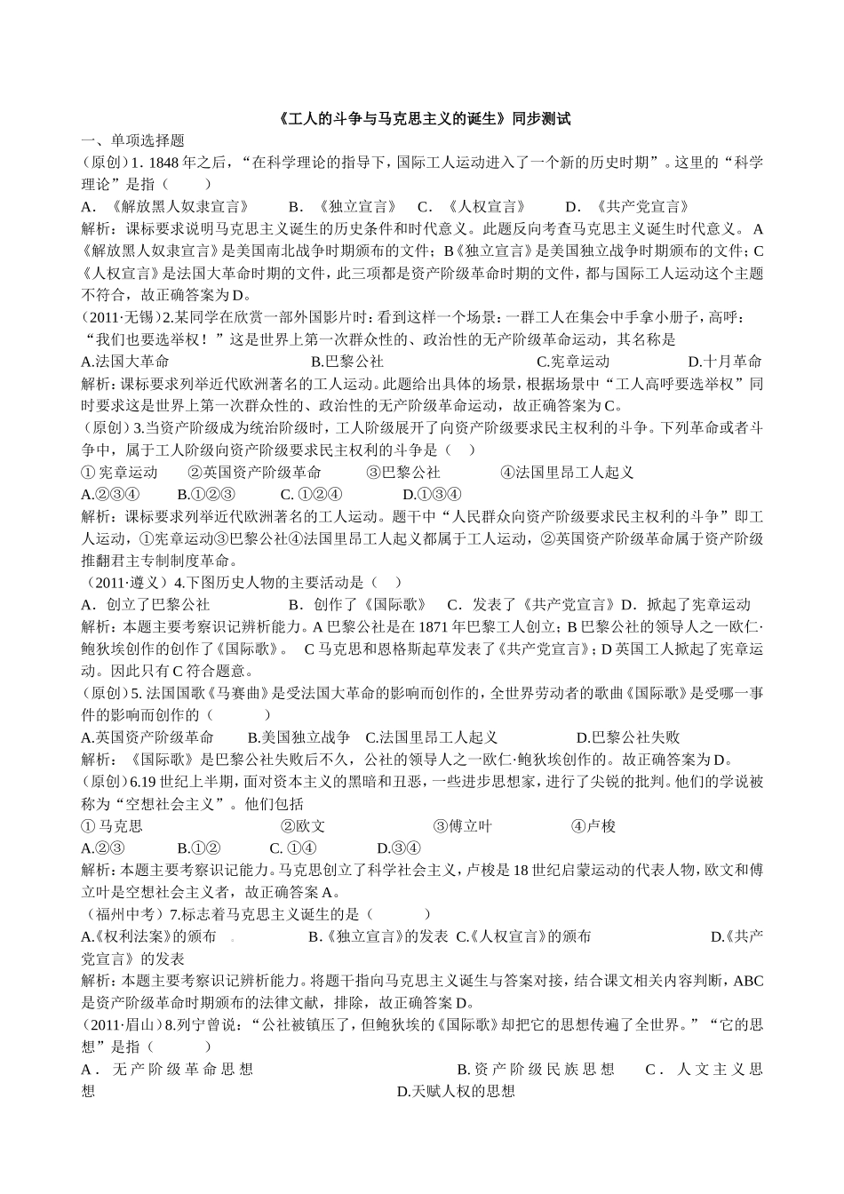 《工人的斗争与马克思主义的诞生》同步测试_第1页