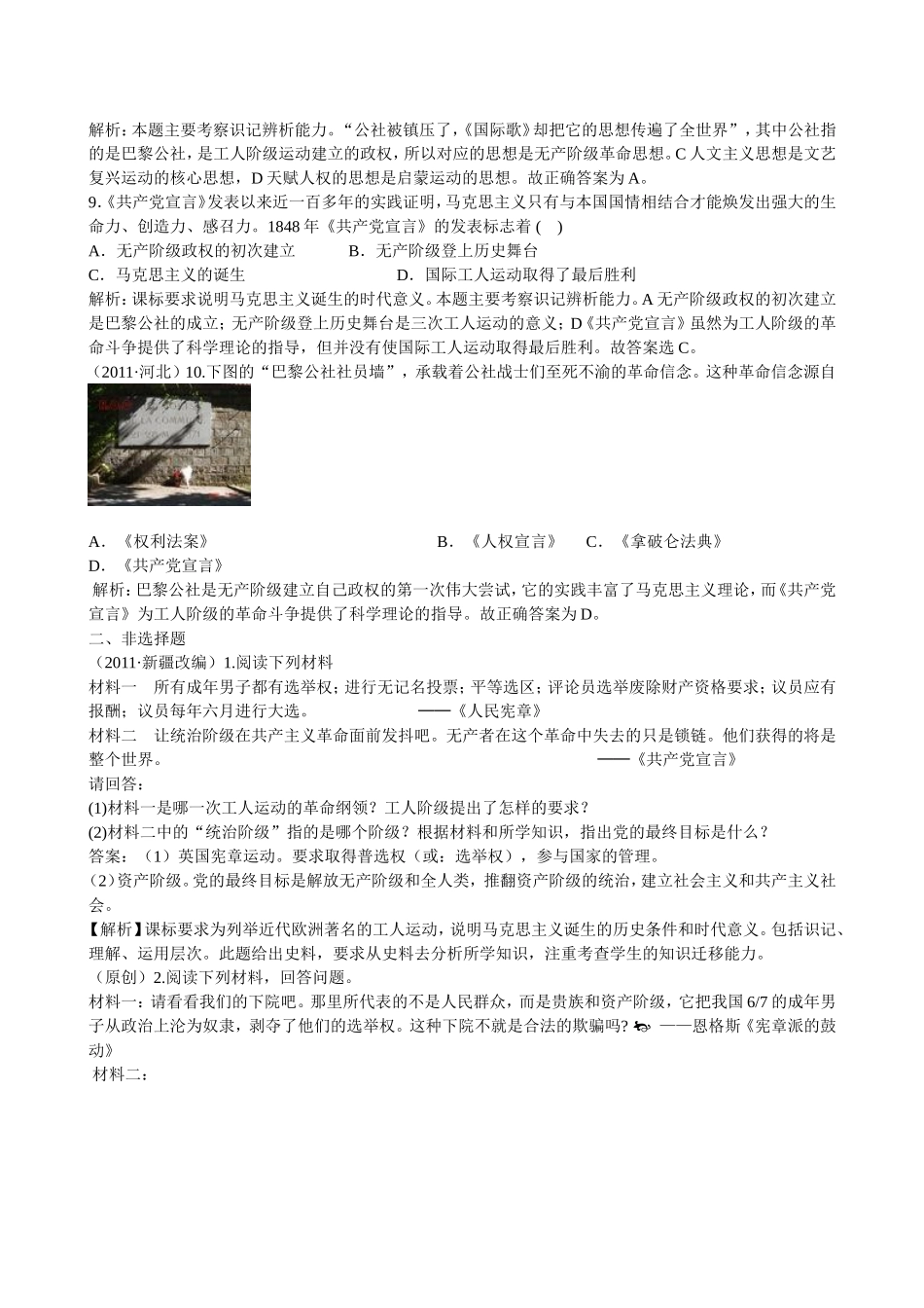《工人的斗争与马克思主义的诞生》同步测试_第2页
