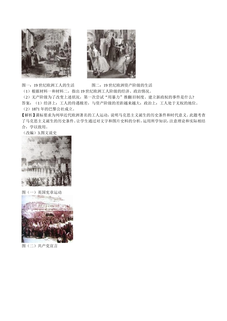 《工人的斗争与马克思主义的诞生》同步测试_第3页