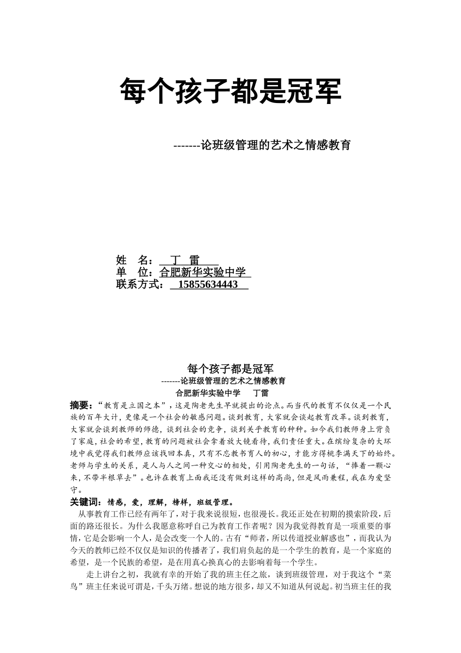 每一个孩子都是冠军丁雷_第1页