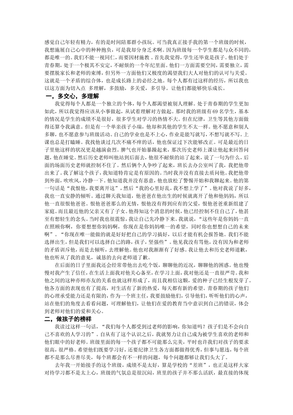 每一个孩子都是冠军丁雷_第2页