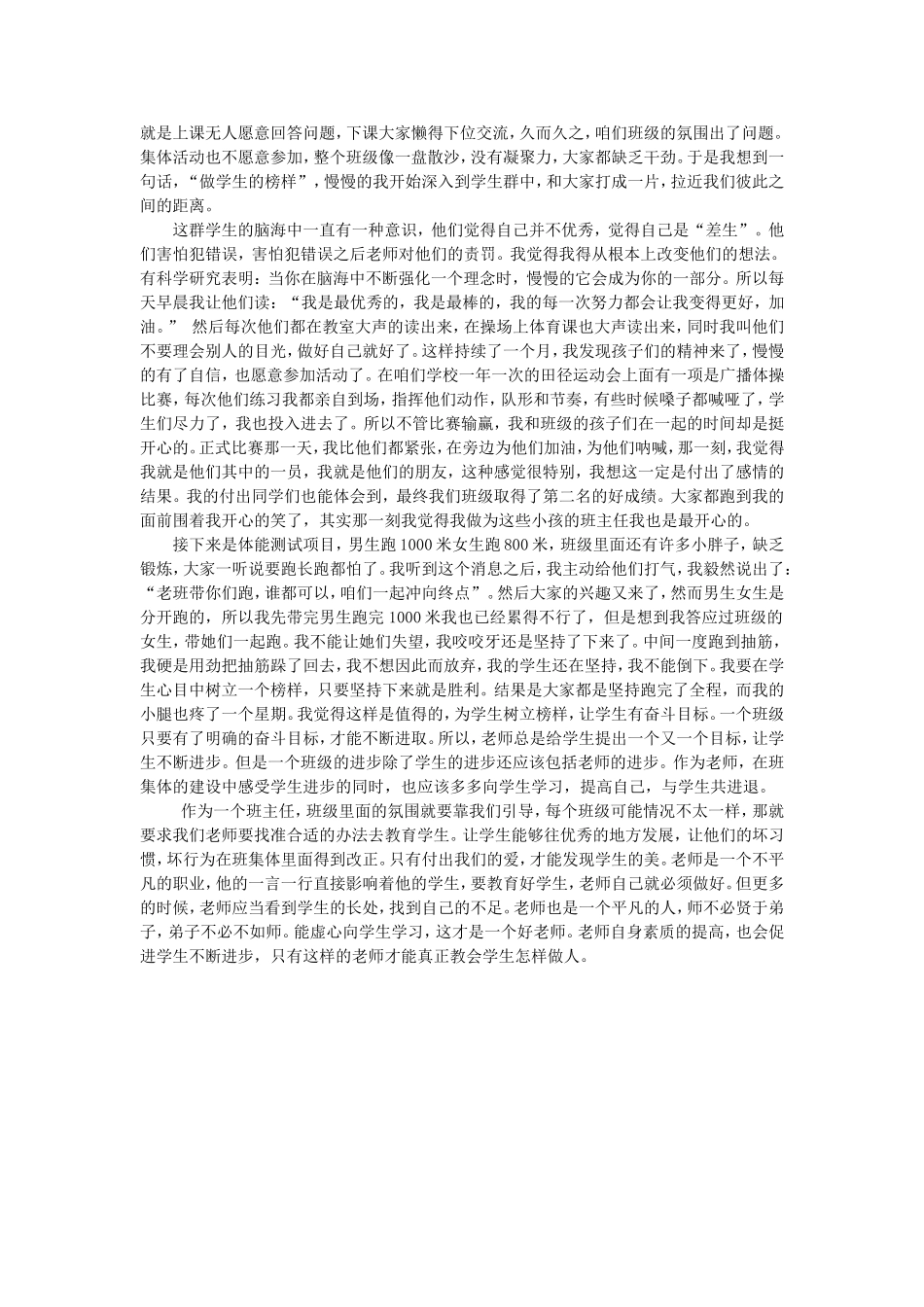 每一个孩子都是冠军丁雷_第3页