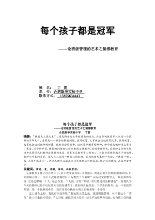 每一个孩子都是冠军丁雷