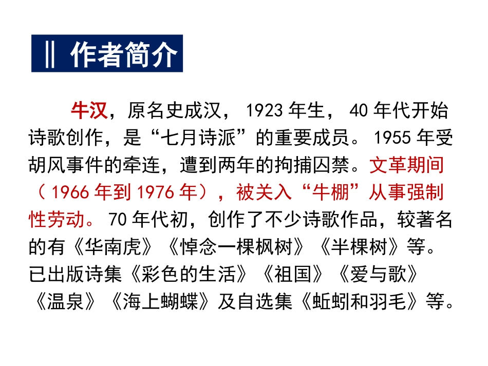 《华南虎》课件_第3页