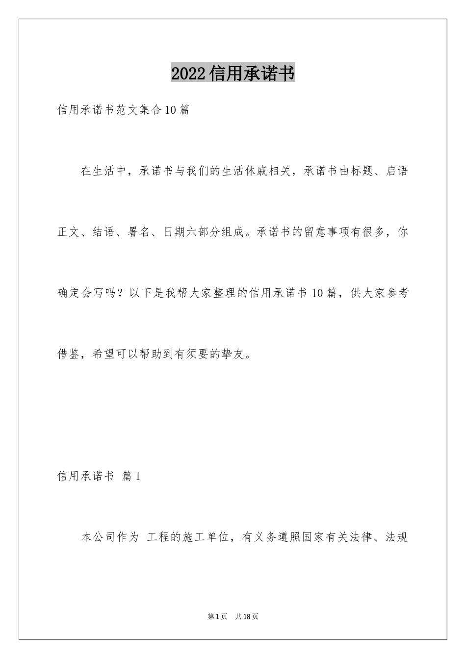 2024信用承诺书_19_第1页