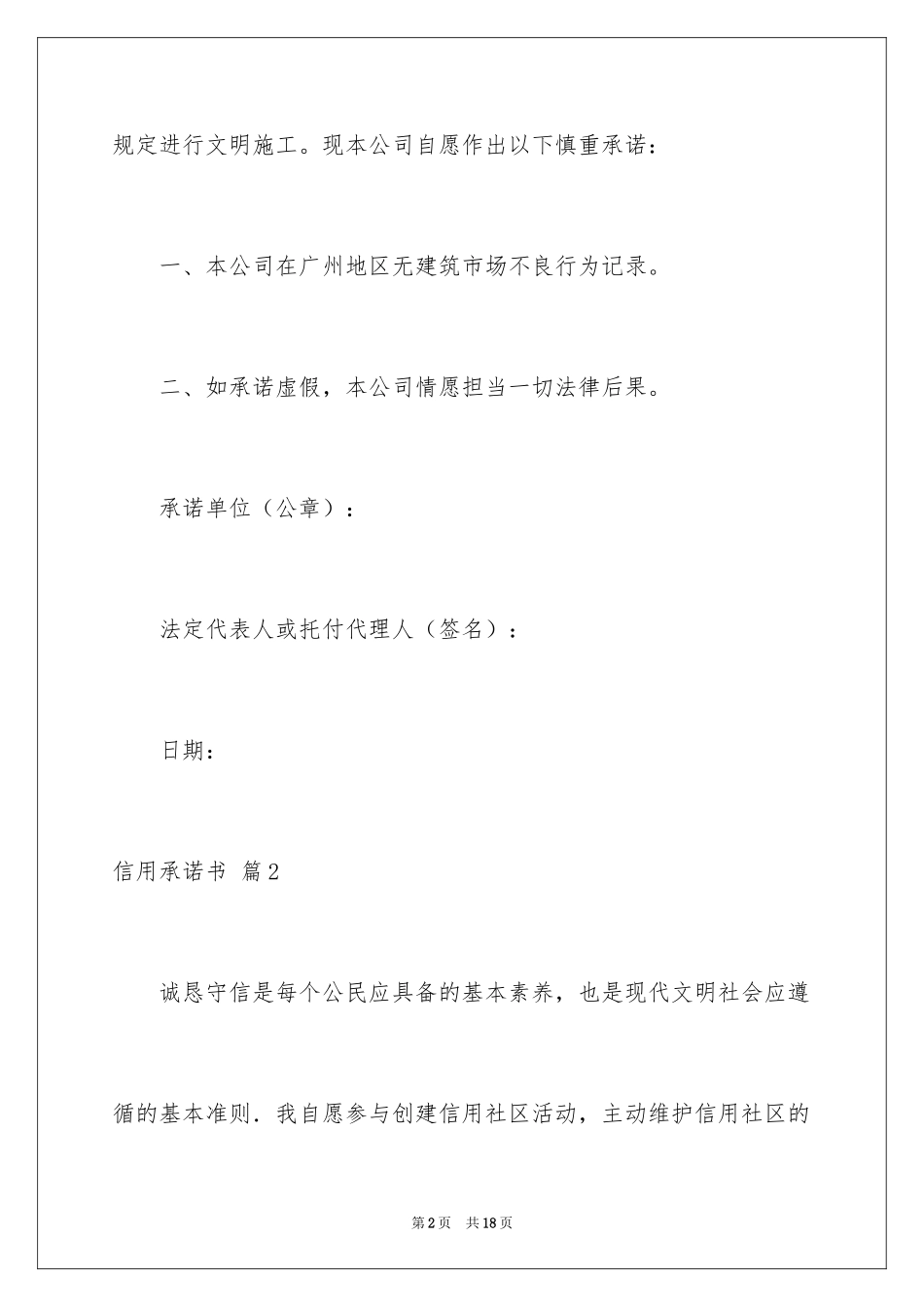 2024信用承诺书_19_第2页
