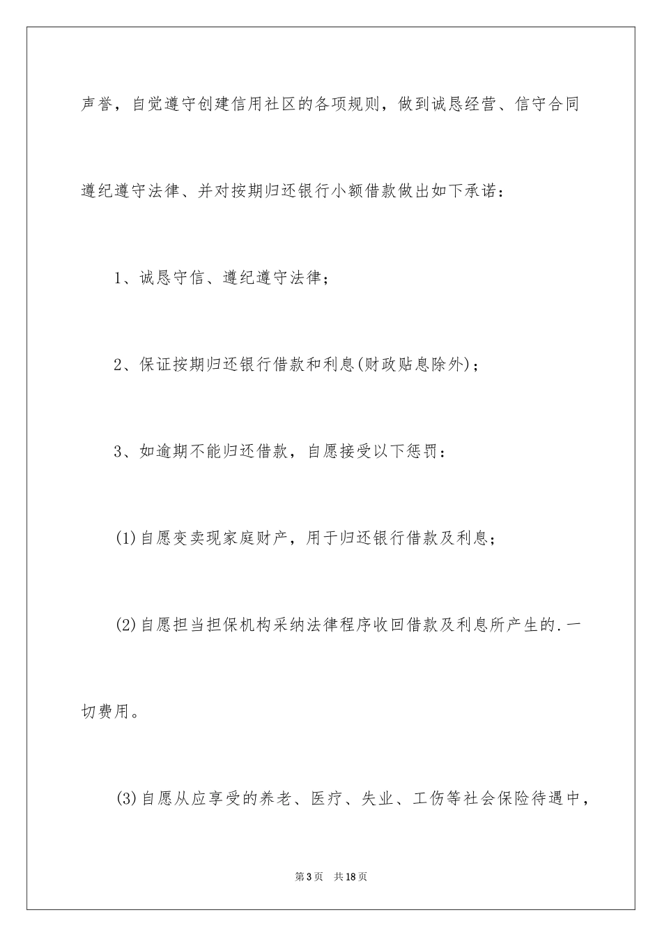 2024信用承诺书_19_第3页