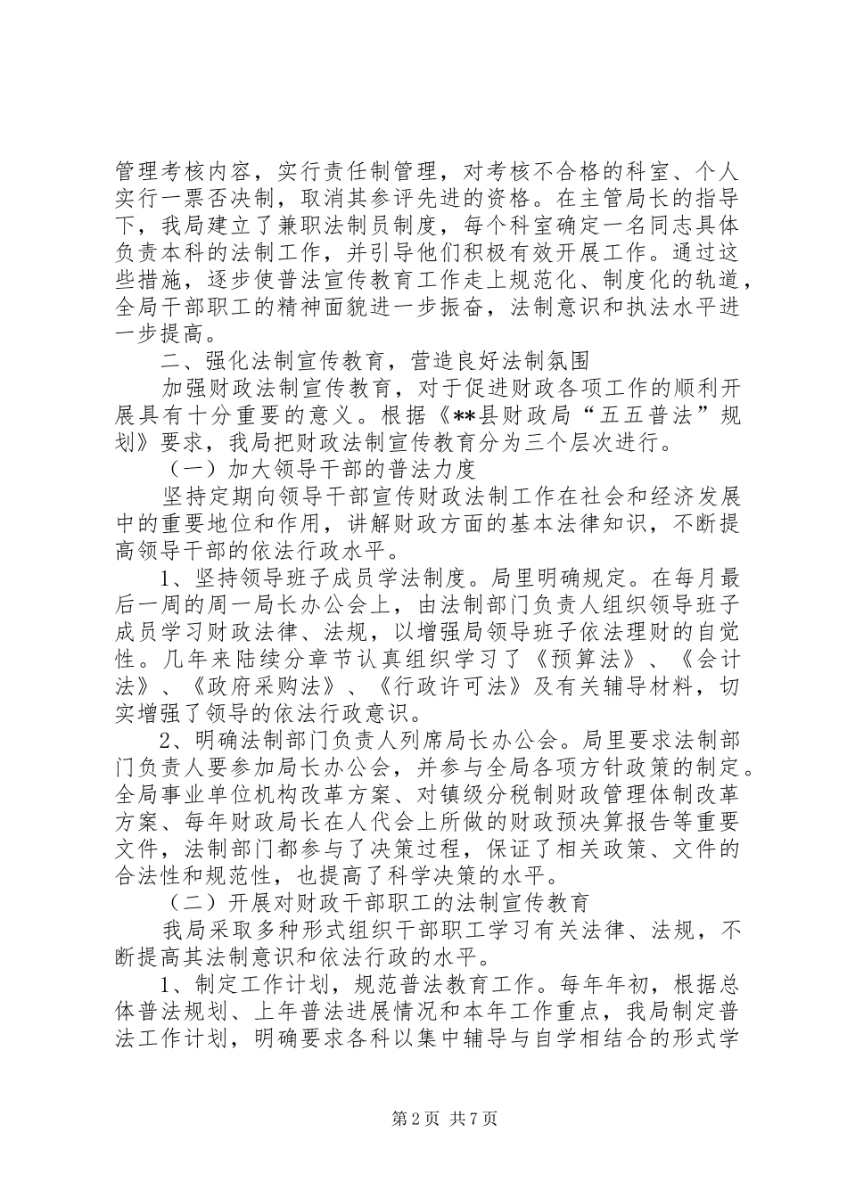 五普法自查报告_第2页