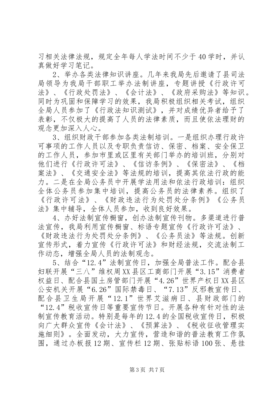 五普法自查报告_第3页